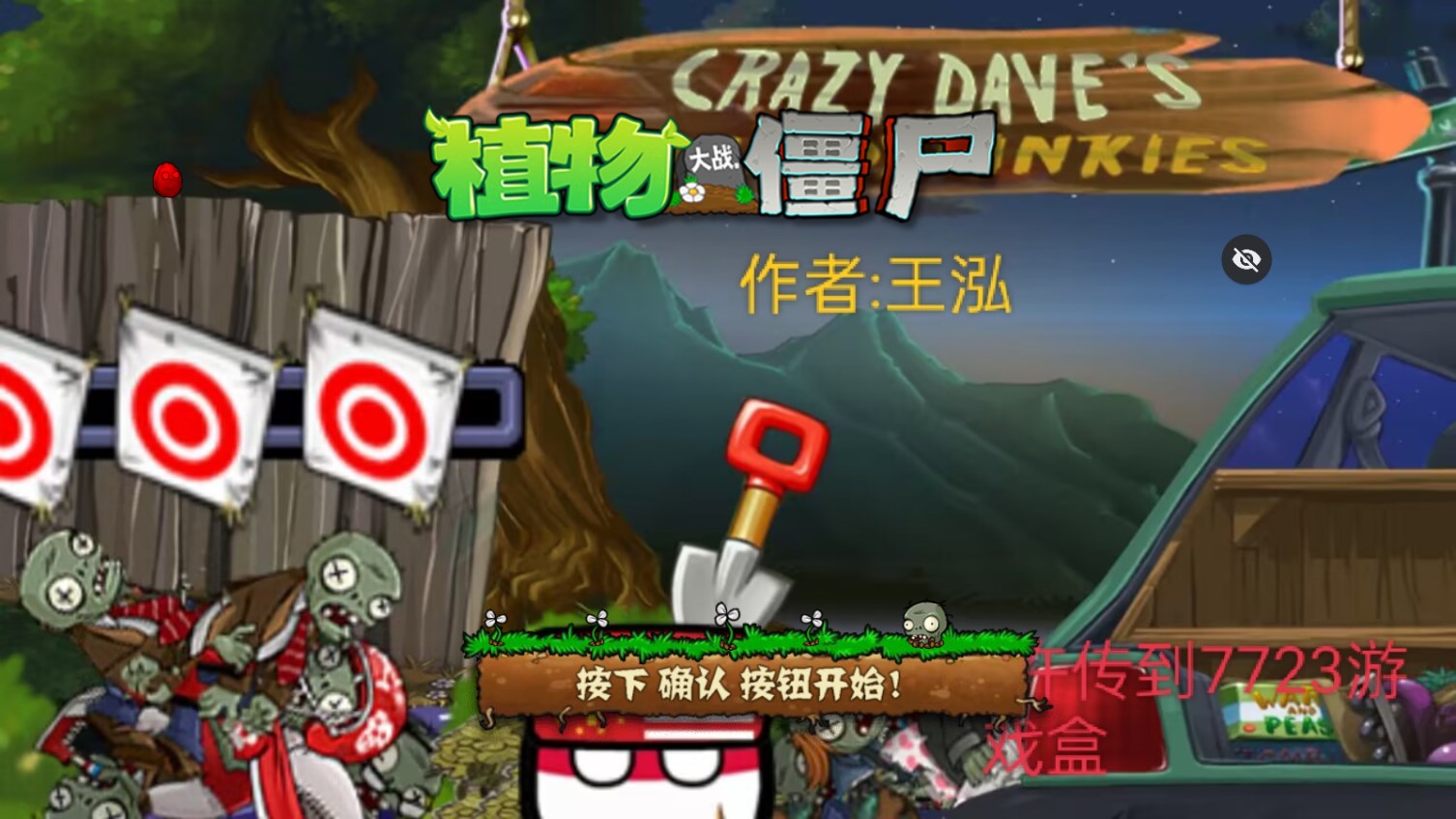 PvZ SH版 v8.0.0 最新版1