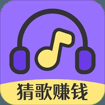 猜歌达人秀领红包版安卓版下载_猜歌达人秀领红包版手机版下载