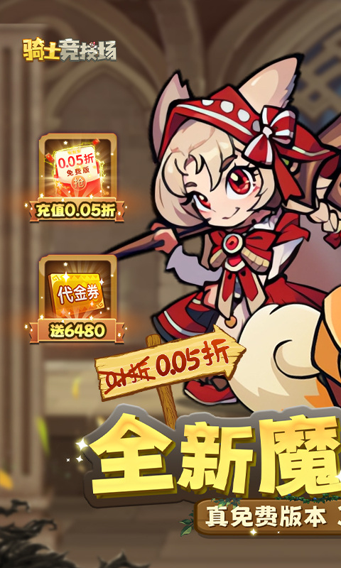 骑士竞技场手游1.0.01