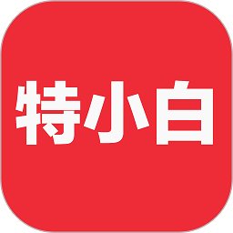 特小白app