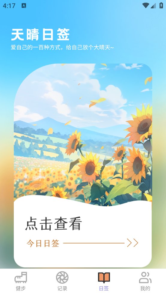 走路有生机app v2.0.1 安卓版4