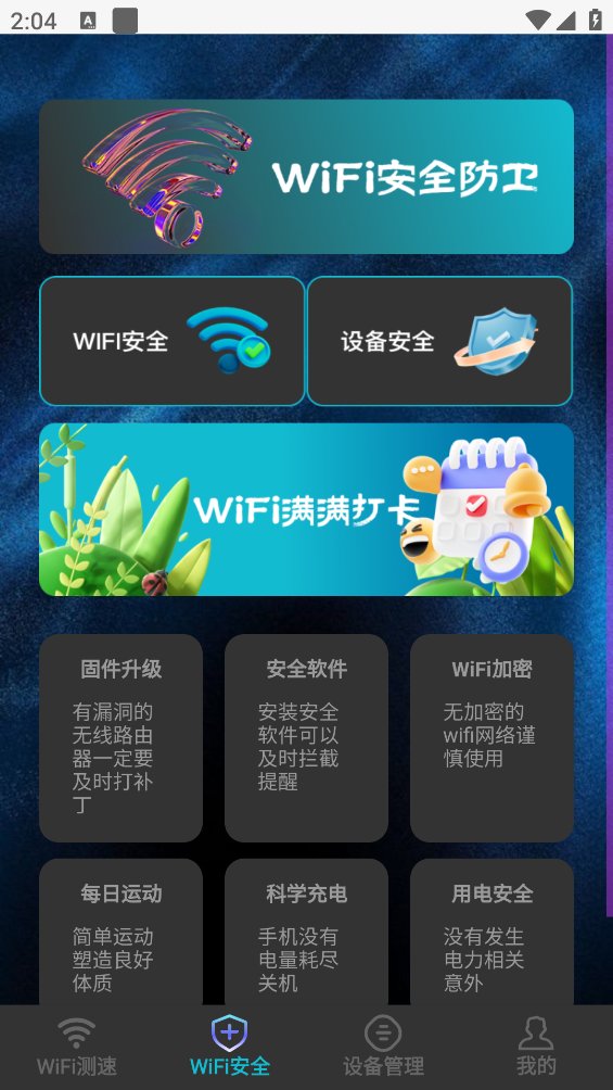 惊风wifi助手app v1.0.3 安卓版2