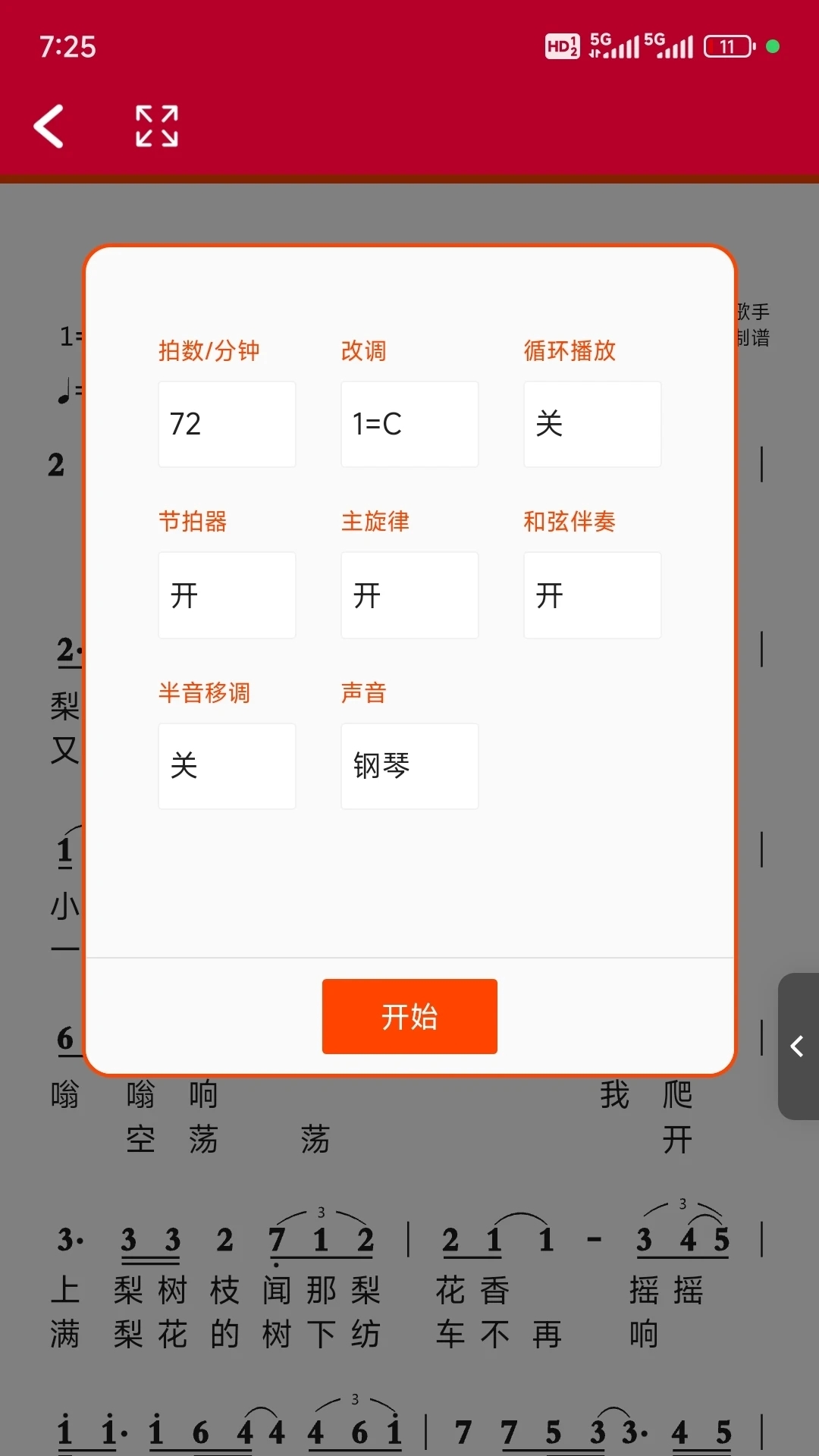 动态简谱app最新版 v2.3 安卓版1