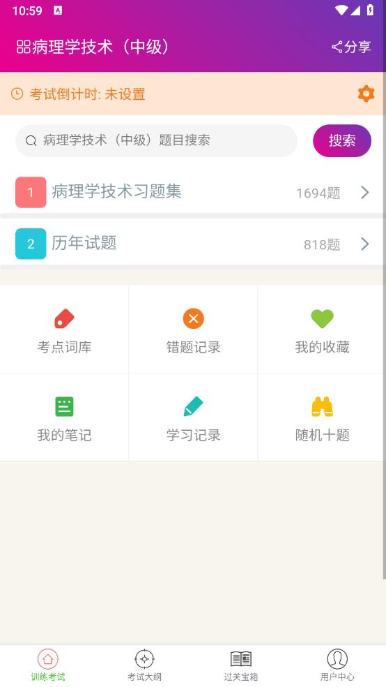 病理学技术中级总题库app最新版 v6.1.0 安卓版2