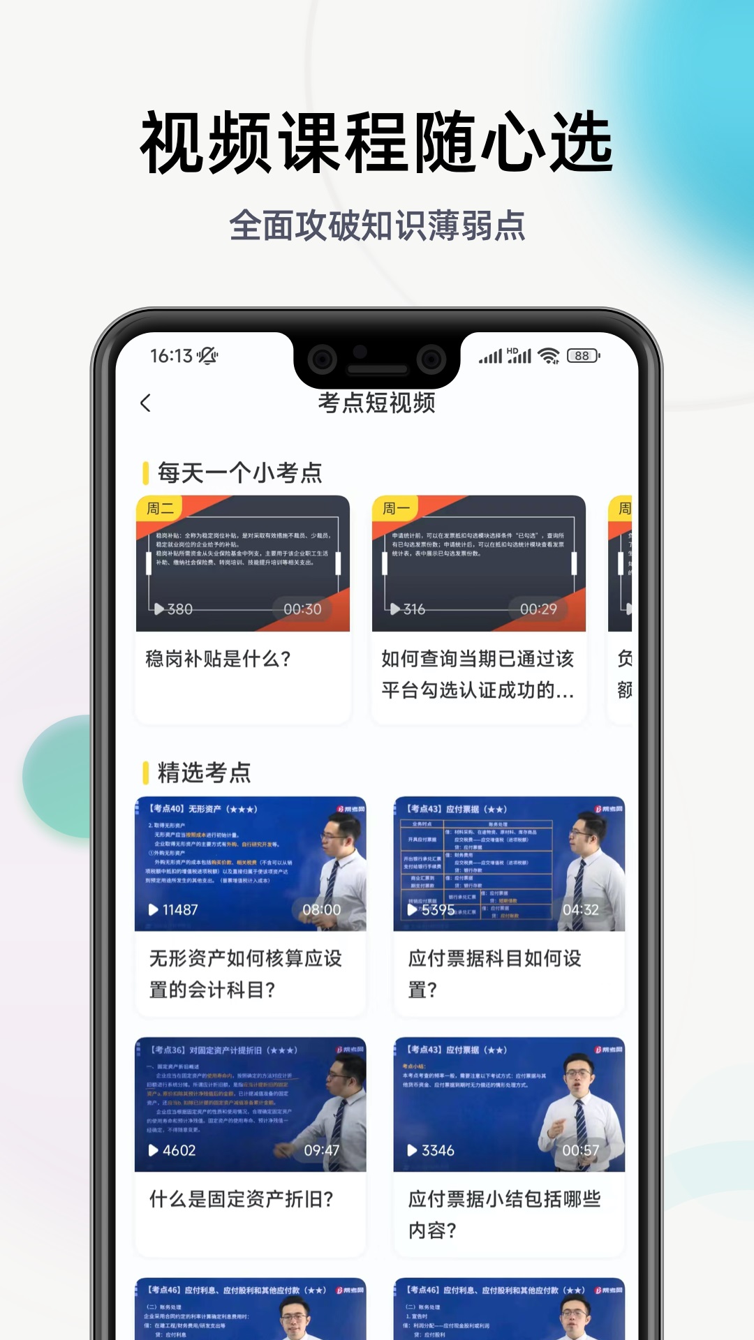 初级会计提分王app v2.9.0 安卓版1