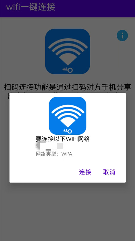 WIFI一键连接app最新版 v1.5 安卓版4