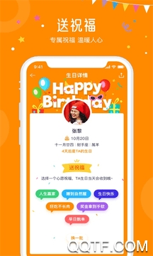 生日小管家app最新版 v2.1.5 安卓版2