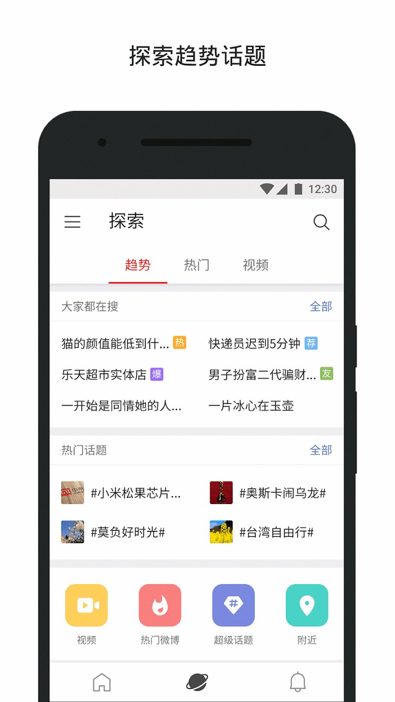 微博国际版v6.6.0