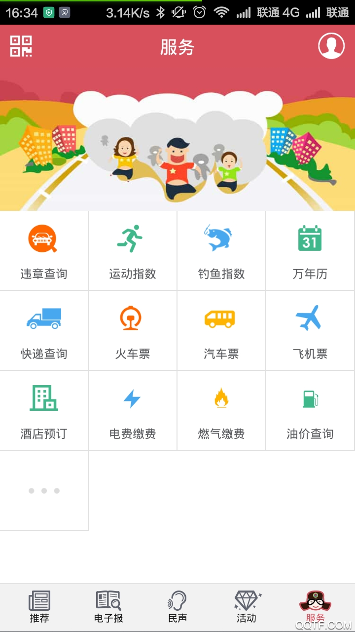 掌上洛阳app v4.9.11 安卓版4