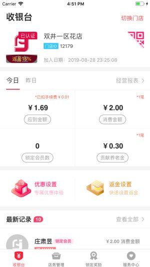 伴聚店主app v3.4.2 安卓版1