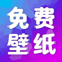 多美免费壁纸app v1.0.5 安卓版