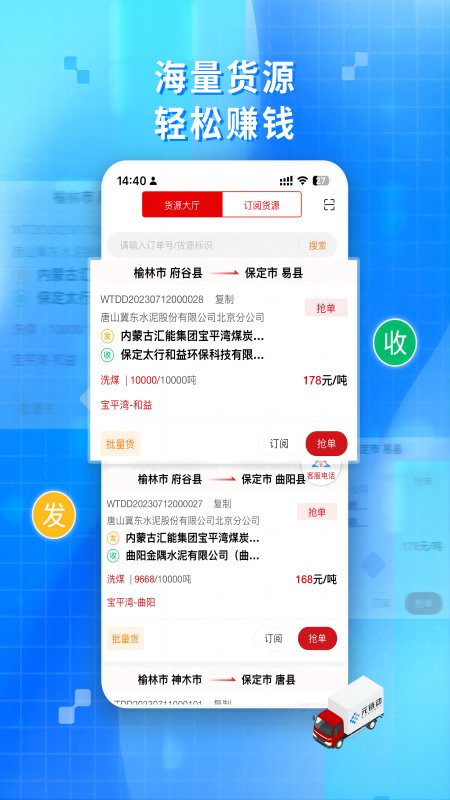 金石智运网络货运平台app安卓版 v2.4.9 最新版2