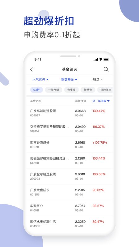 德邦证券app官方版 v6.03.002 最新版3