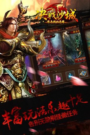 屠龙决战沙城2正版下载
