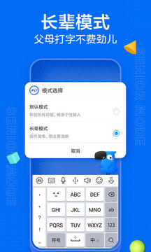 讯飞输入法app官方版 v14.0.2 安卓版3