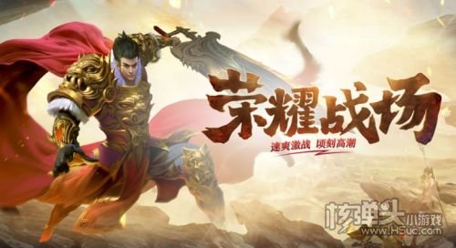 2024最受玩家欢迎的传奇手游top5
