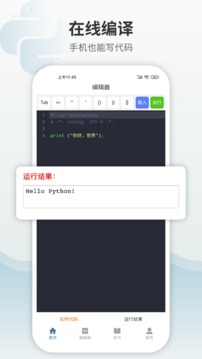 Python编程狮app最新版 v1.7.42 手机版2