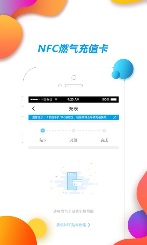 中燃慧生活燃气缴费软件 v6.0.19 安卓版3