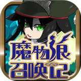 魔物娘召唤记安卓版下载_魔物娘召唤记手机版下载