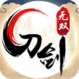 刀剑无双变态版