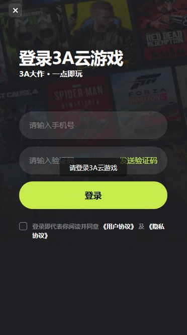3a云游戏手机版下载 v2.1.48 安卓版2