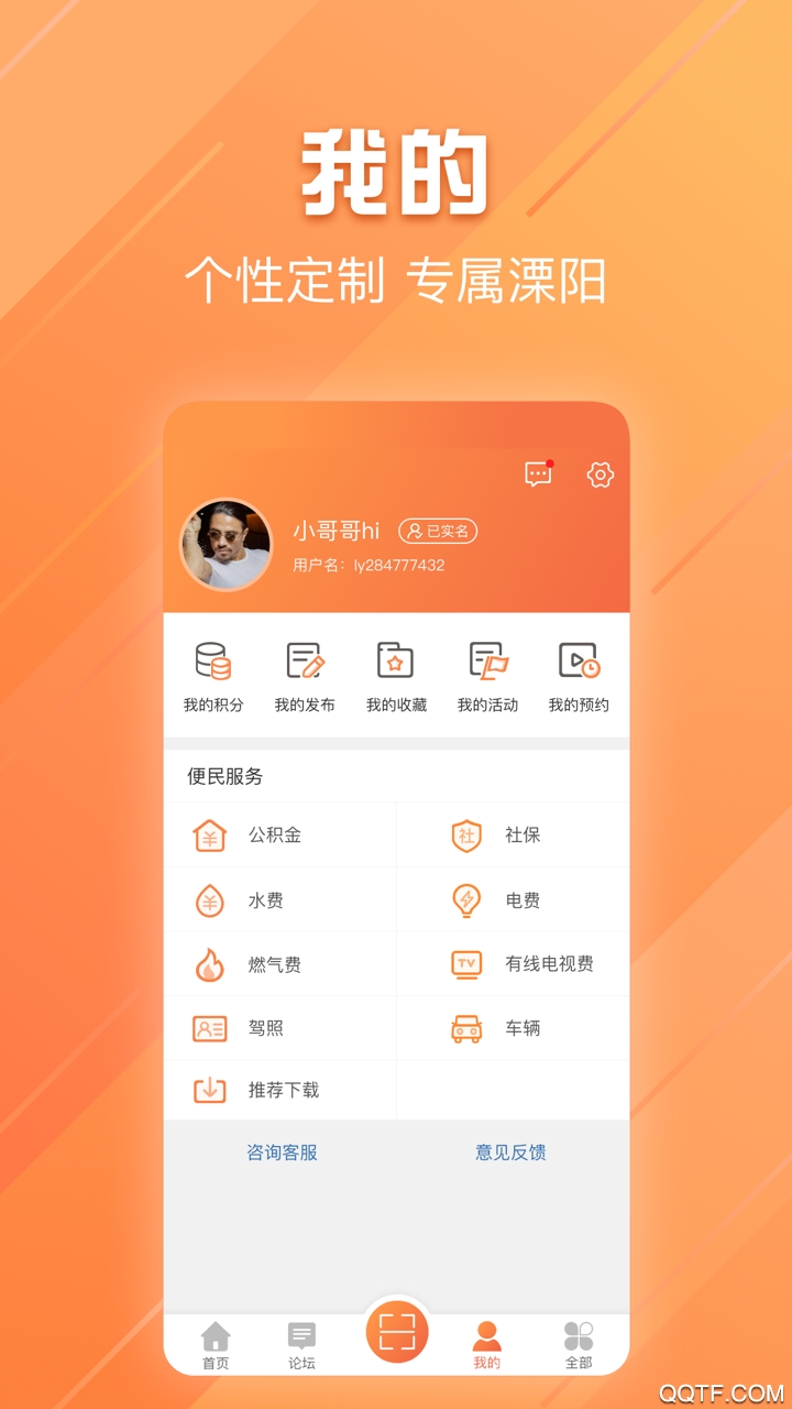 自在溧阳app安卓版 v3.8.7 手机版2