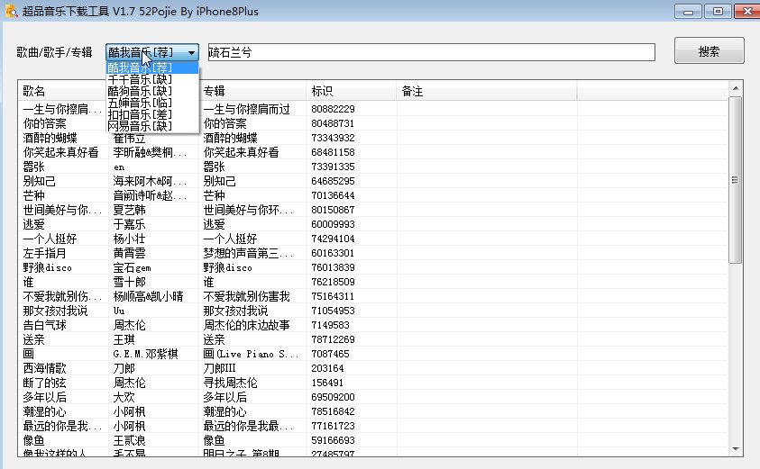 超品音乐下载工具无广告版 v1.7 多音质版2