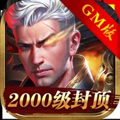 单职业超变GM版安卓版下载_单职业超变GM版手机版下载