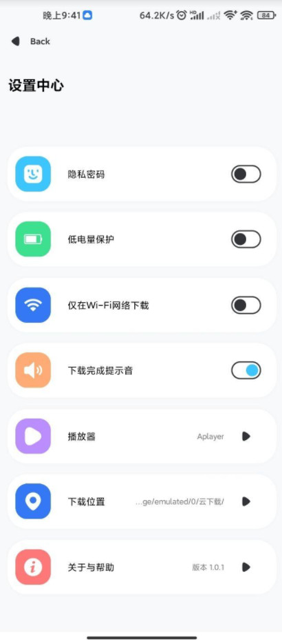 云下载app手机版 v1.0.8 安卓版2