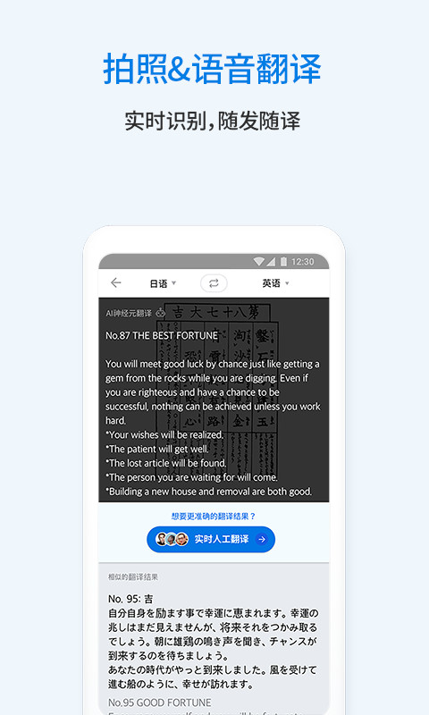 翻易通app手机版 v24.02.08 安卓版1