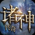 诸神杀戮传奇安卓版下载_诸神杀戮传奇手机版下载