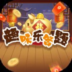 趣味乐答题app最新版 v1.1.6 最新版安卓版