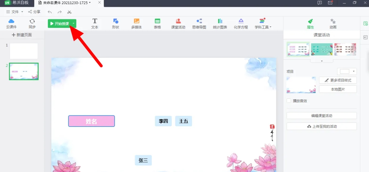 希沃白板5下载 希沃白板5下载