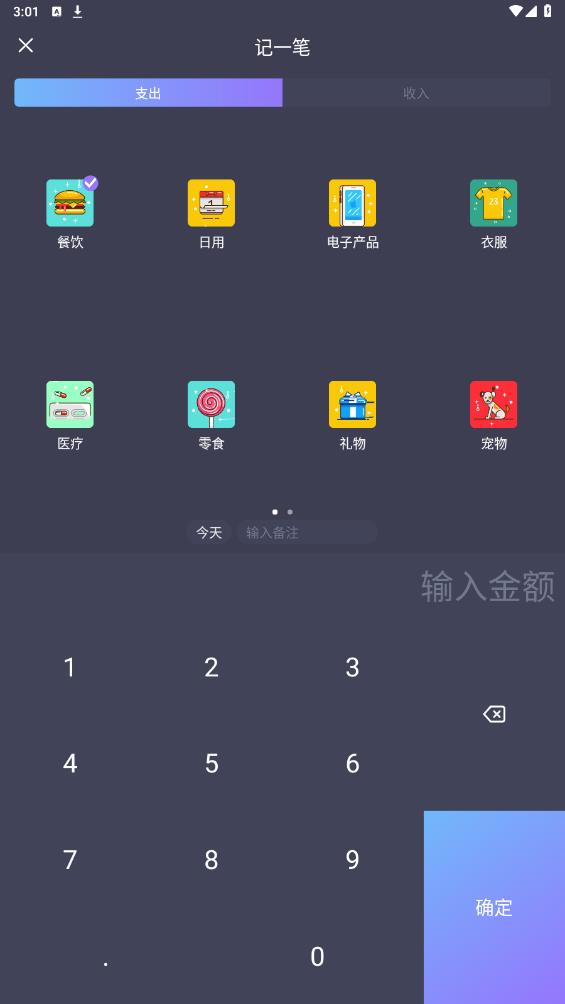 啊噢记账本app最新版 V4.0103.24 安卓版1