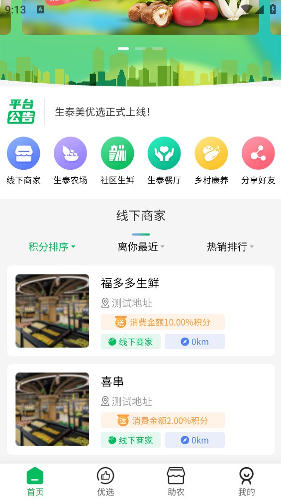 生泰美优选app最新版 v4.7.0 安卓版1