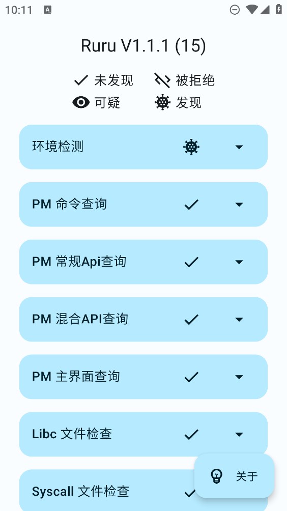 Ruru环境检测app官方版 v1.1.1 最新版1