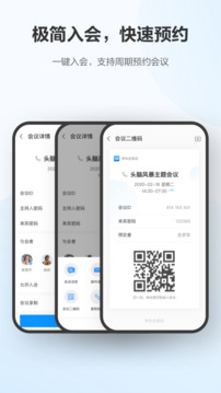 华为云会议app手机版10.3.53