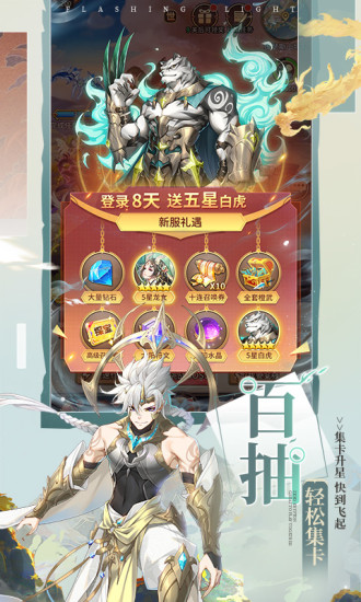 闪烁之光2025最新版下载 v4.0.0 官方版2