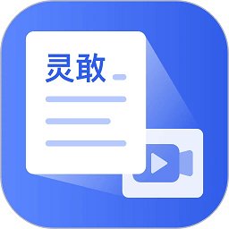 灵敢文案提取app v1.0.5 安卓版