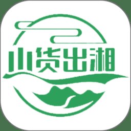 山货出湘最新版