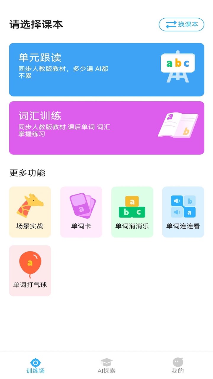 艾克狐AI口语app安卓版 v1.0.0 最新版0