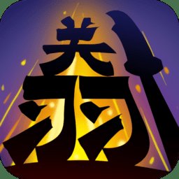 无双割草游戏手机版 v1.0.0 安卓版