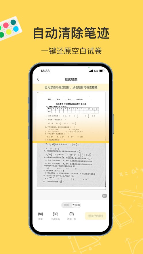 小牛错题本app安卓版 v1.0.0 最新版5