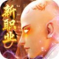 灵武世界仙凡入圣红包版安卓版下载_灵武世界仙凡入圣红包版手机版下载