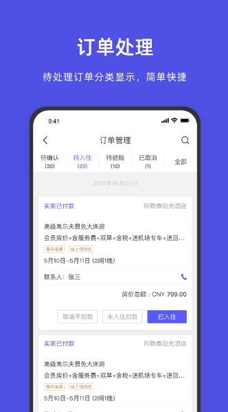 飞猪酒店商家app9.9.16.22