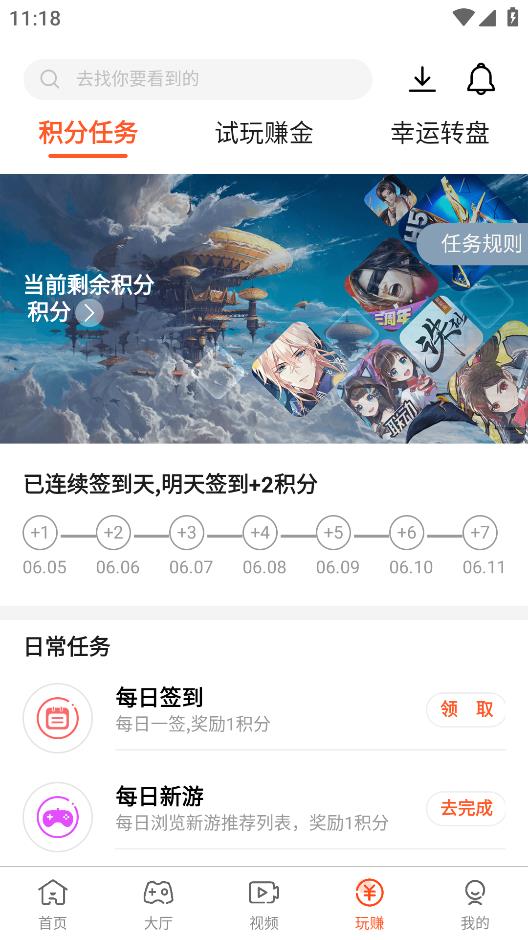 休闲游戏app安卓版 v3.3.4 最新版4