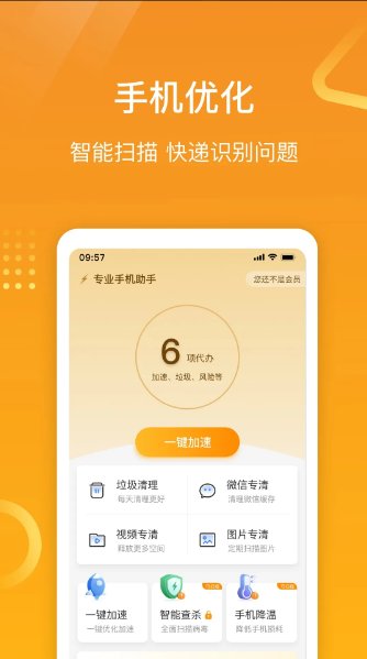 专业手机助手2.2.5351