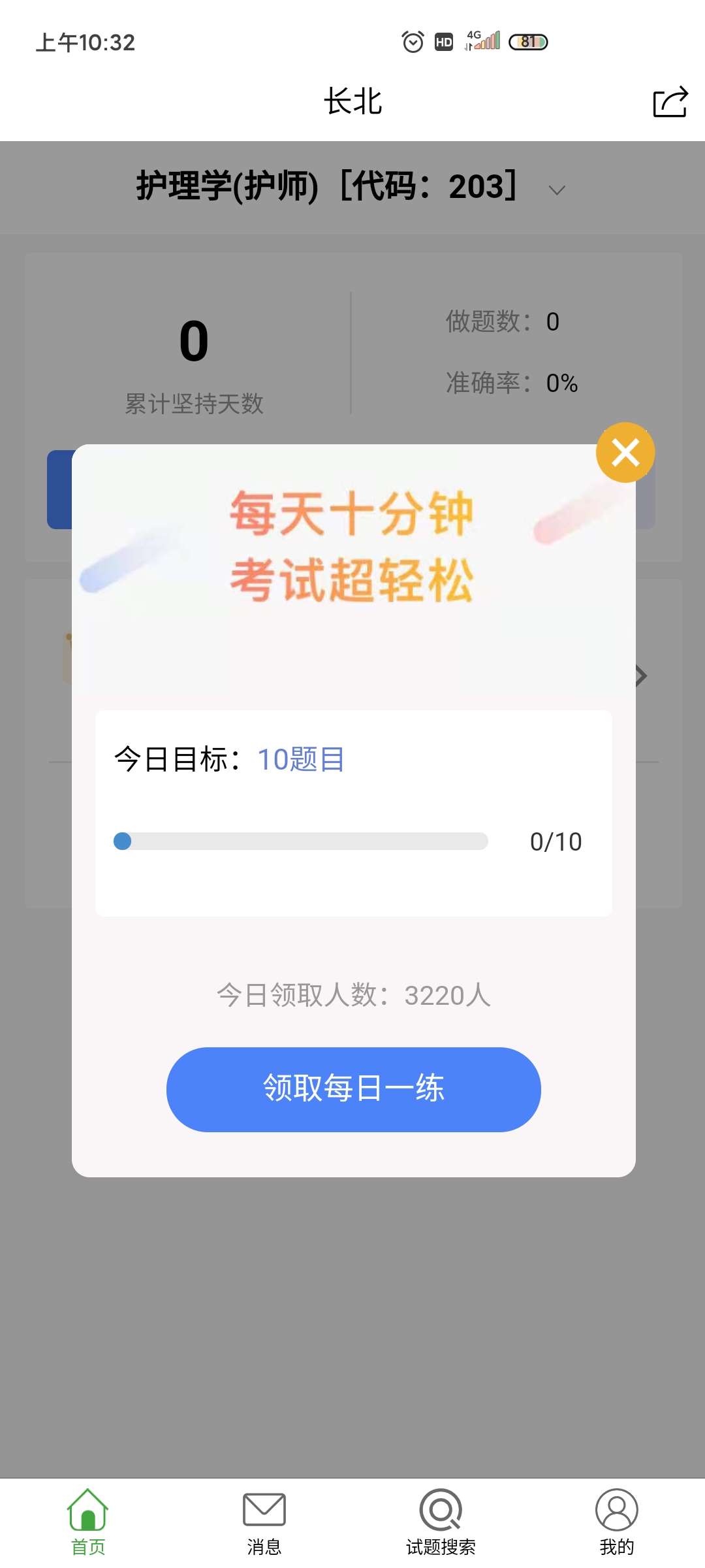 长北题库app官方版 v2.0.5 最新版2