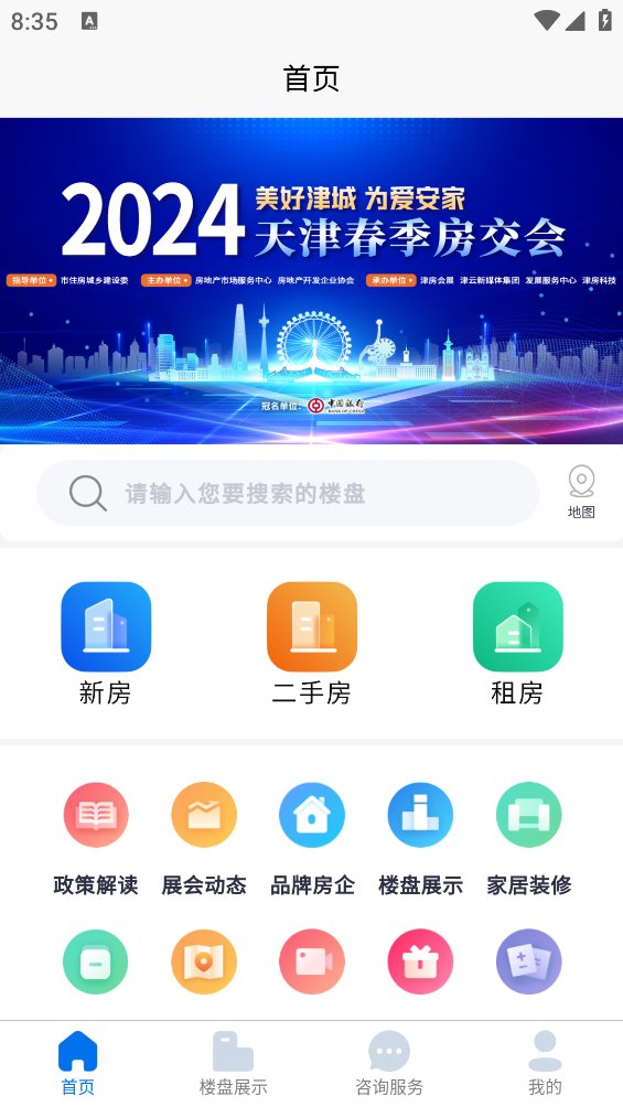 津门宜居app v1.0.45 安卓版2