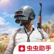 pubg国际服手机版官网版安卓版下载_pubg国际服手机版官网版手机版下载
